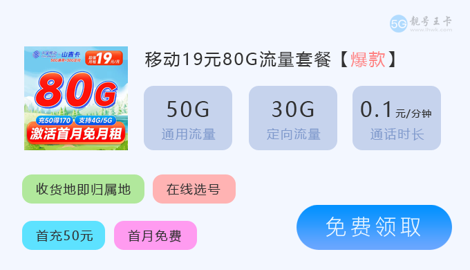 【乌海移动套餐资费一览表最新，推荐移动花卡29元135G流量套餐】图3