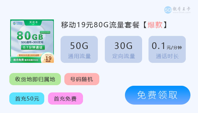 【乌海移动套餐资费一览表最新，推荐移动花卡29元135G流量套餐】图2