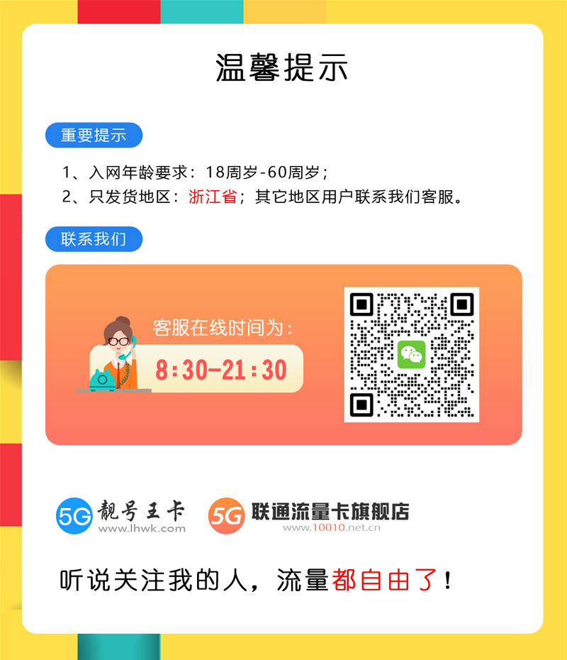【浙江联通畅游卡升级版39元185G流量+100分钟+在线选号】图3