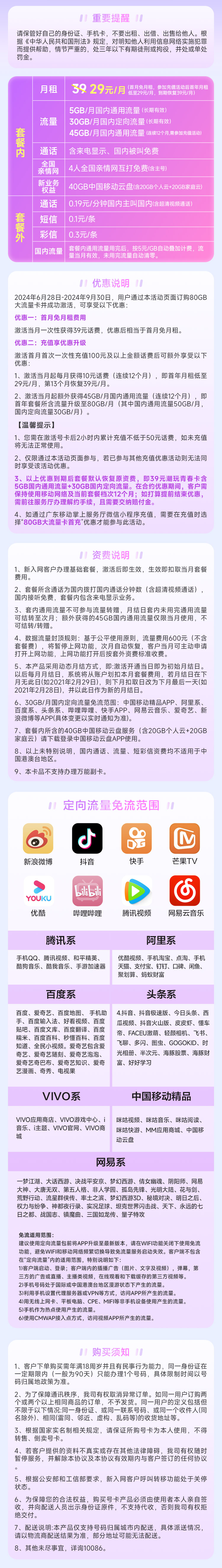 广东移动宝藏卡详情.jpg