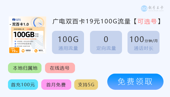 【杨浦广电流量卡价格表最新，推荐广电瑞龙卡19元135G通用流量卡】图1