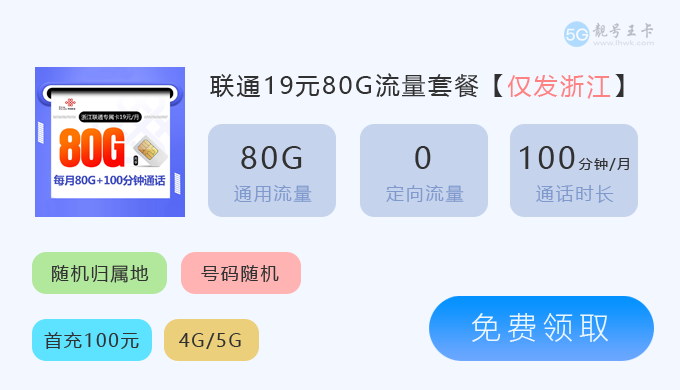 浙江联通80G.png